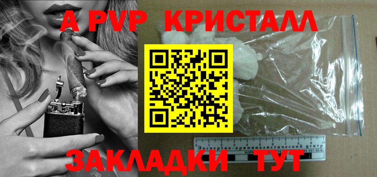 APVP VHQ Астрахань