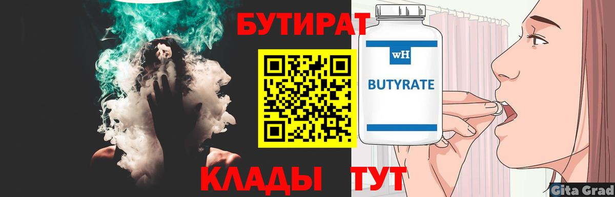 Бутират буратино Астрахань