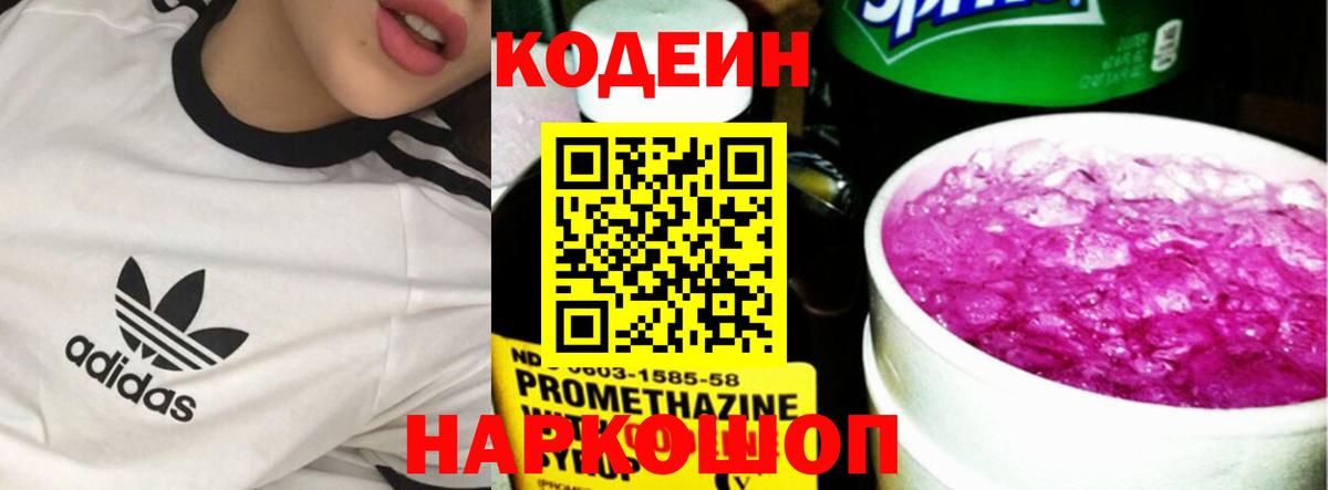 Кодеиновый сироп Lean напиток Lean (лин)  Кодеин напиток Lean (лин)  Астрахань  Вход с VPN 