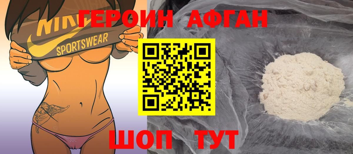 ГЕРОИН белый Астрахань