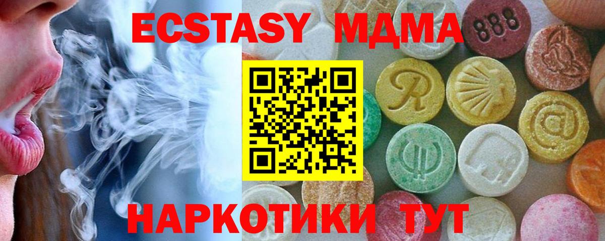 MDMA кристаллы  MDMA  Вход с VPN  Астрахань  МДМА Molly 
