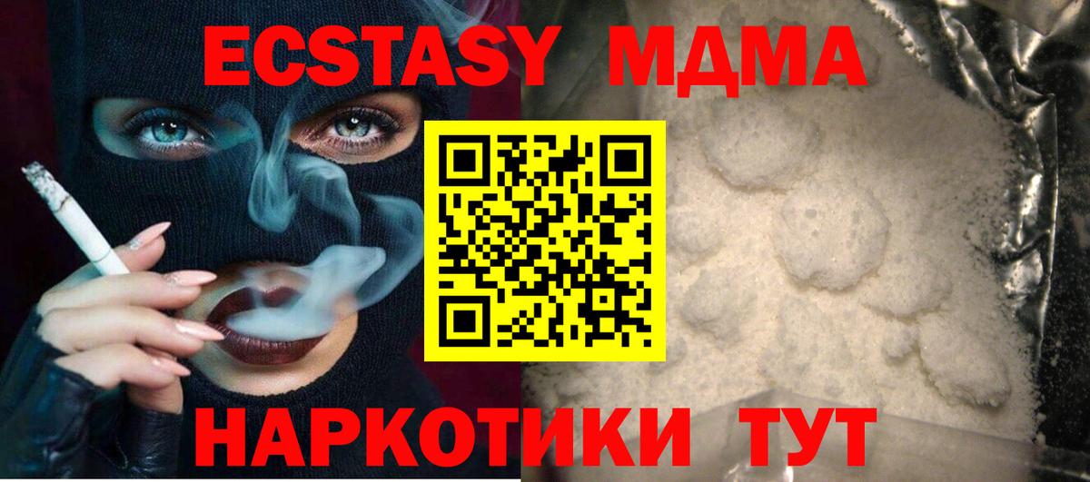 MDMA кристаллы Астрахань