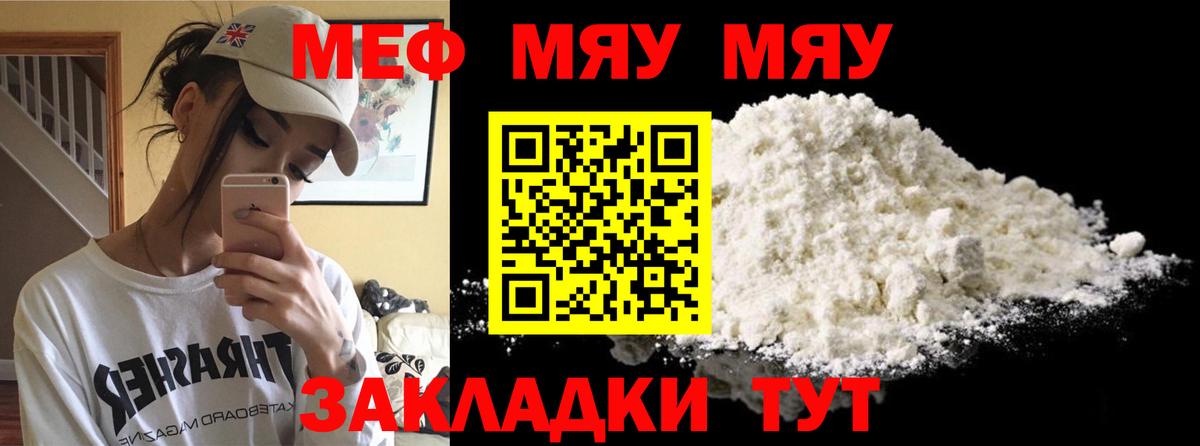 Меф мяу мяу Астрахань